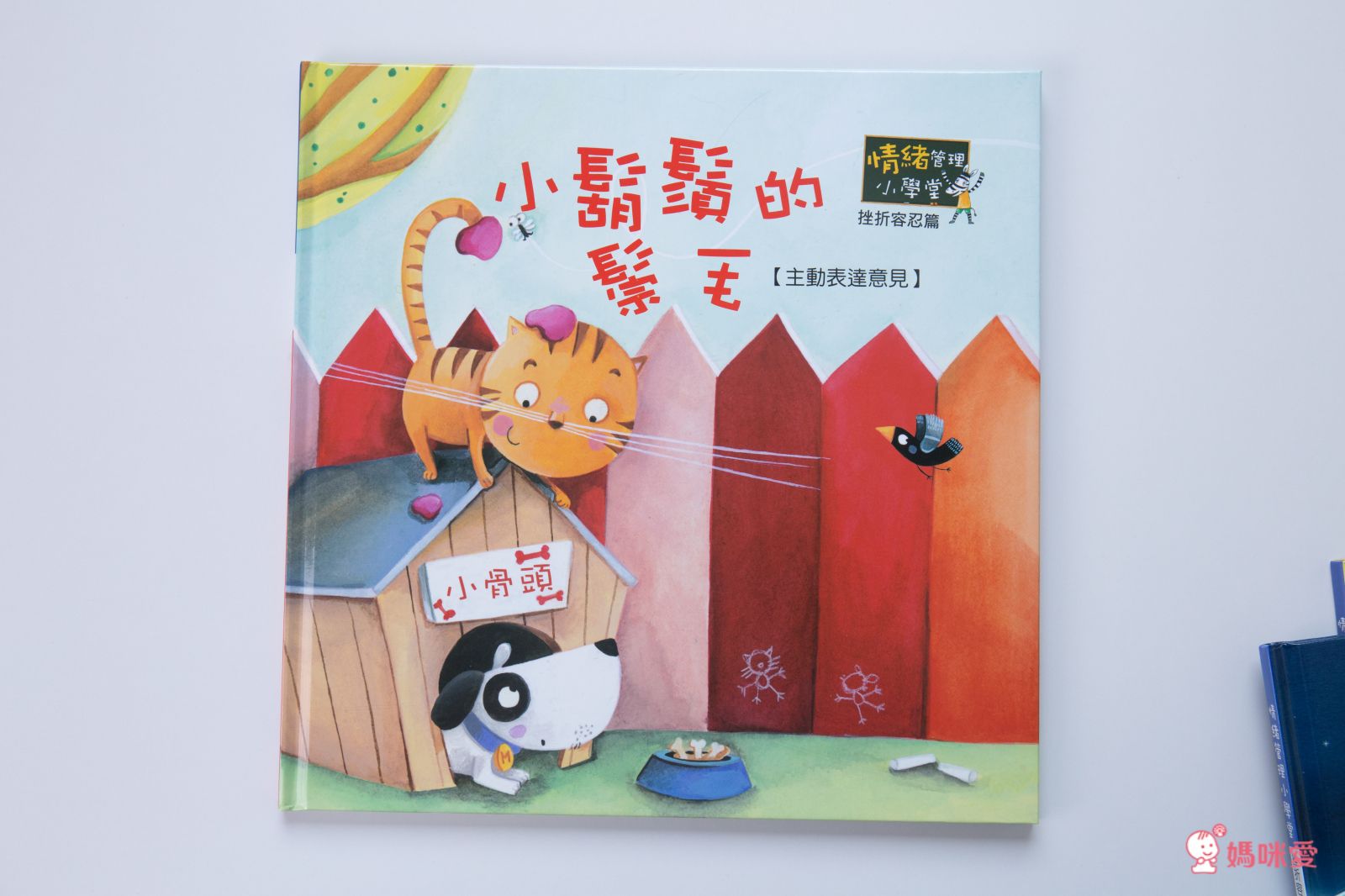 《情緒管理小學堂》帶領孩子學會自我肯定，勇敢面對挫折