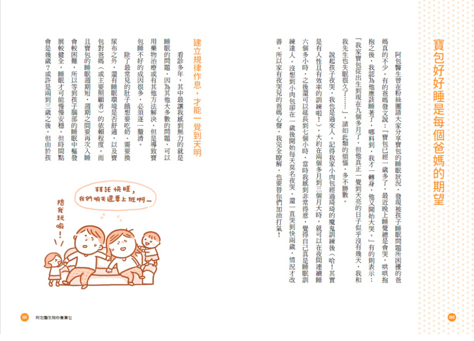 阿包醫生陪你養寶包：養育孩子不輕鬆，暖爸兒醫幫父母解決育兒難題（隨書贈《育兒常見難題手冊》）-平裝