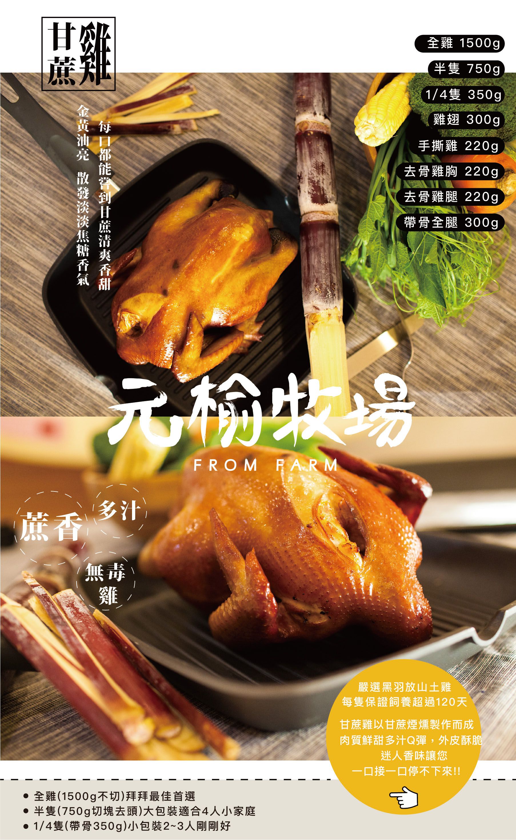 中秋燒鳥串燒【元榆牧場】無添加、零藥殘安心雞