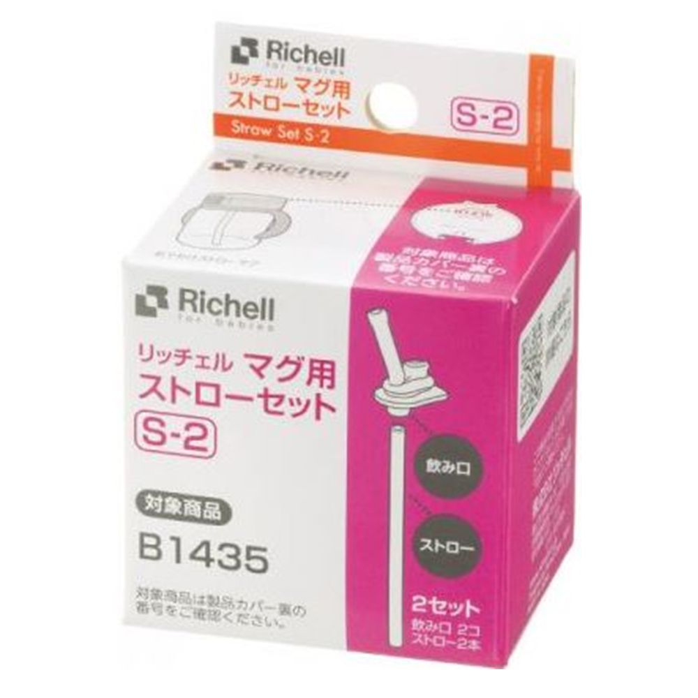 日本 Richell 利其爾 - 第三代/第四代 LC 兒童雙握把吸管水杯補充吸管-2組/包