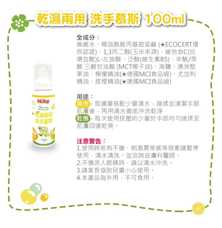 Nuby - 乾濕兩用洗手慕斯-檸檬海鹽-100ml
