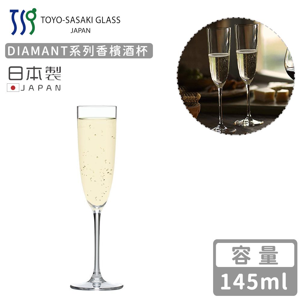 日本製 DIAMANT系列香檳酒杯145ml