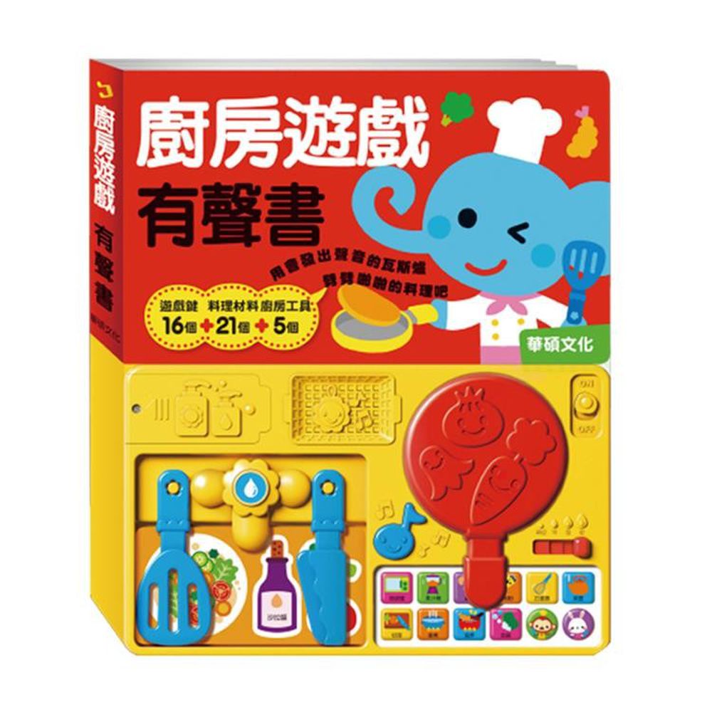有聲書-廚房遊戲有聲書