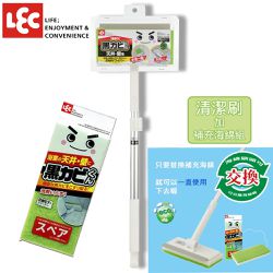 日本 LEC - 免洗劑天花板去黴刮水伸縮清潔海綿刷加補充海綿各1入組-刷具1入+補充海綿1入