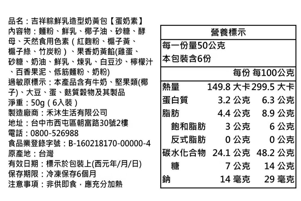 吉祥粽鮮乳造型奶黃包-6入-約50g/顆