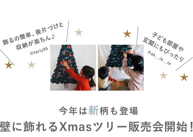 日本 kukka ja puu - 質感聖誕樹裝飾掛布-A款 (110x70cm)