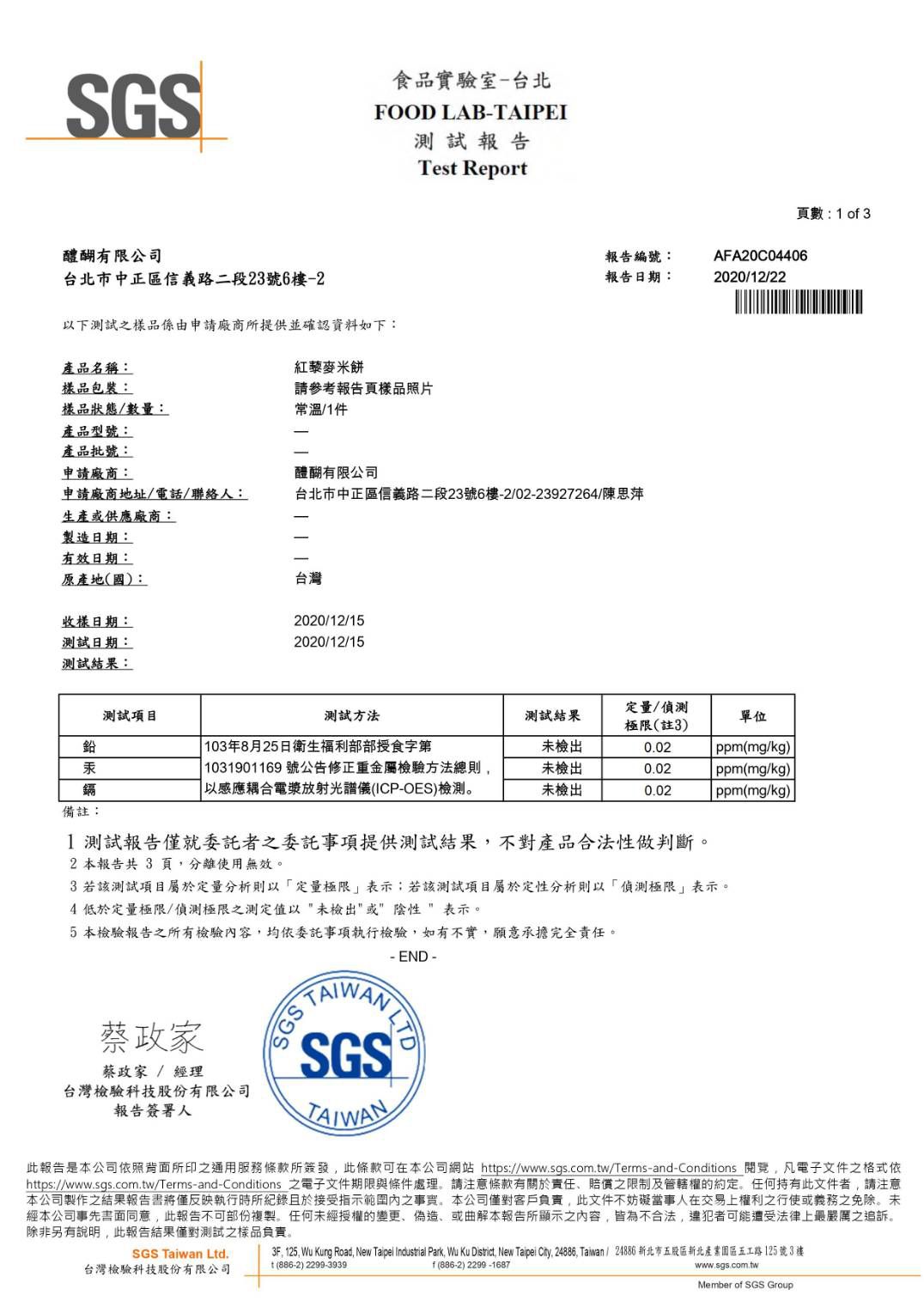 郭老師養生料理 - 寶寶米餅 紅藜麥(罐)-淨重50g