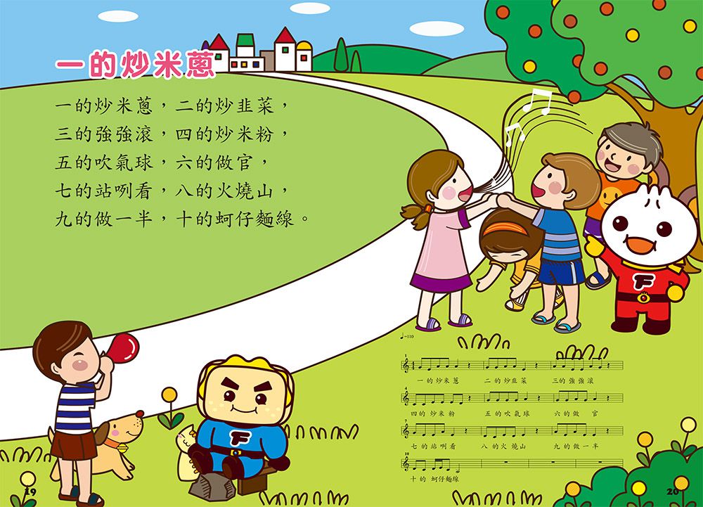 台語歡唱繪本*新版*-FOOD超人