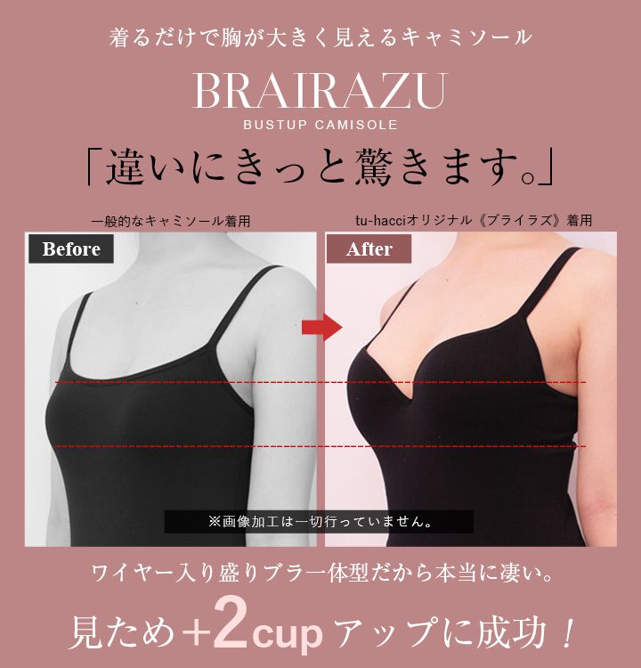 日本超盛BraTop ♡ 美胸集中一件搞定