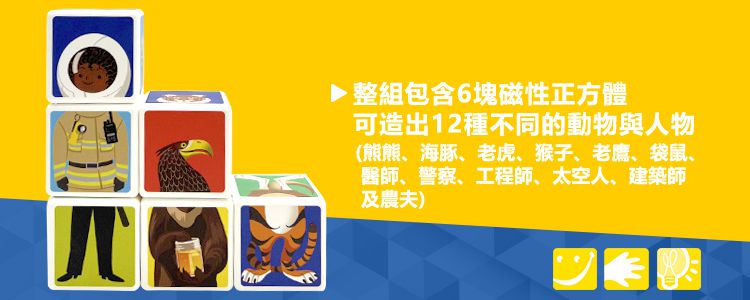 瑞士 Geomag - Magicube 磁性積木-動物與人物主題 6塊組