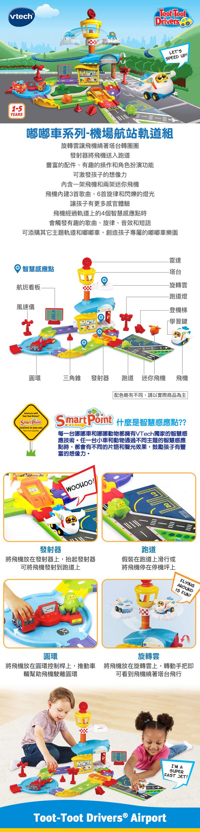 Vtech - 嘟嘟車系列-機場航站軌道組