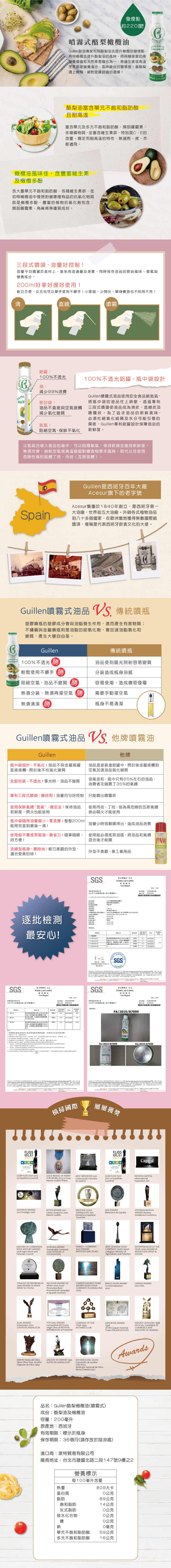 GUILLEN - 酪梨油(噴霧式)-200ML