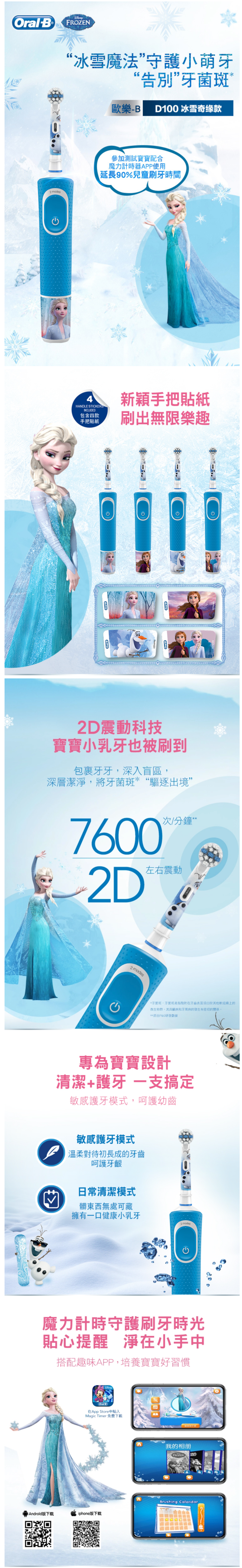 德國百靈 Oral-B - 充電式兒童電動牙刷D100-KIDS-冰雪奇緣