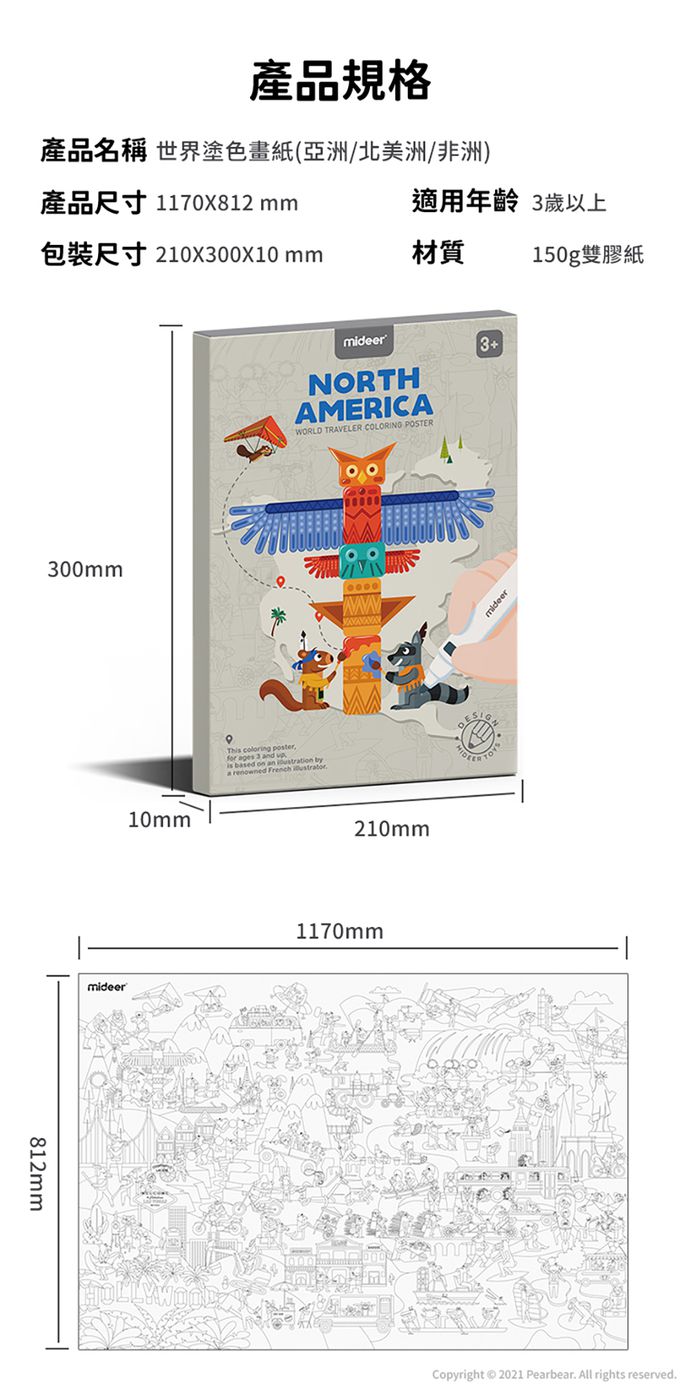 MiDeer - 世界塗色畫紙-亞洲