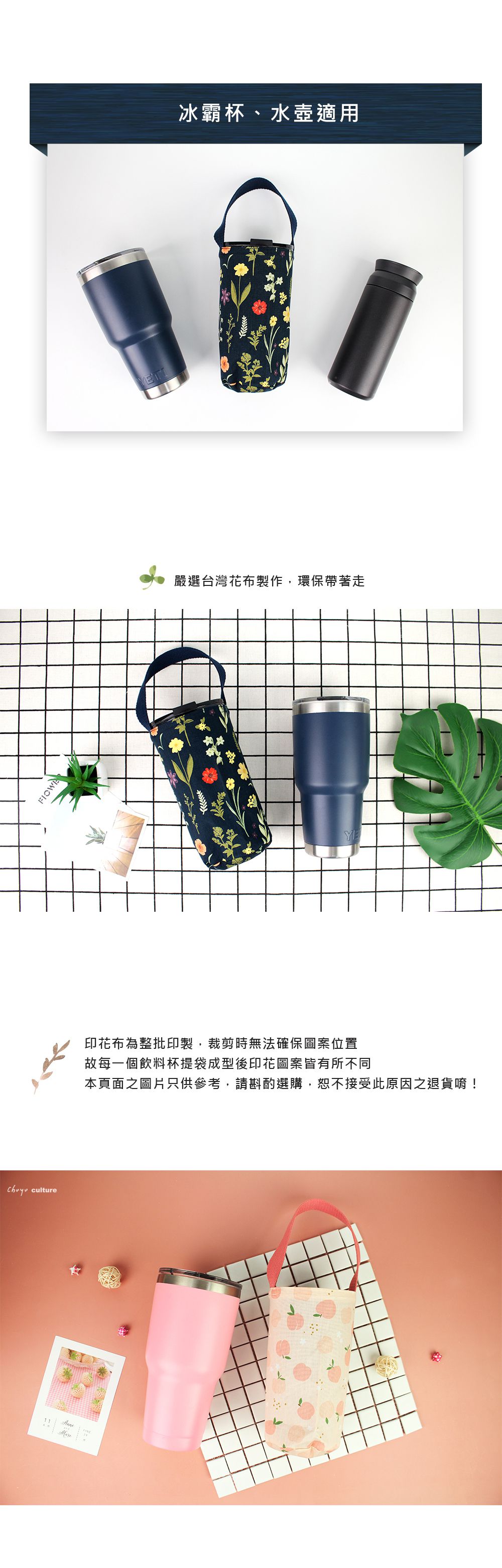 珠友 - 台灣花布飲料杯提袋-粉紅蜜桃 (高18.5cm)-冰霸杯/水壺適用