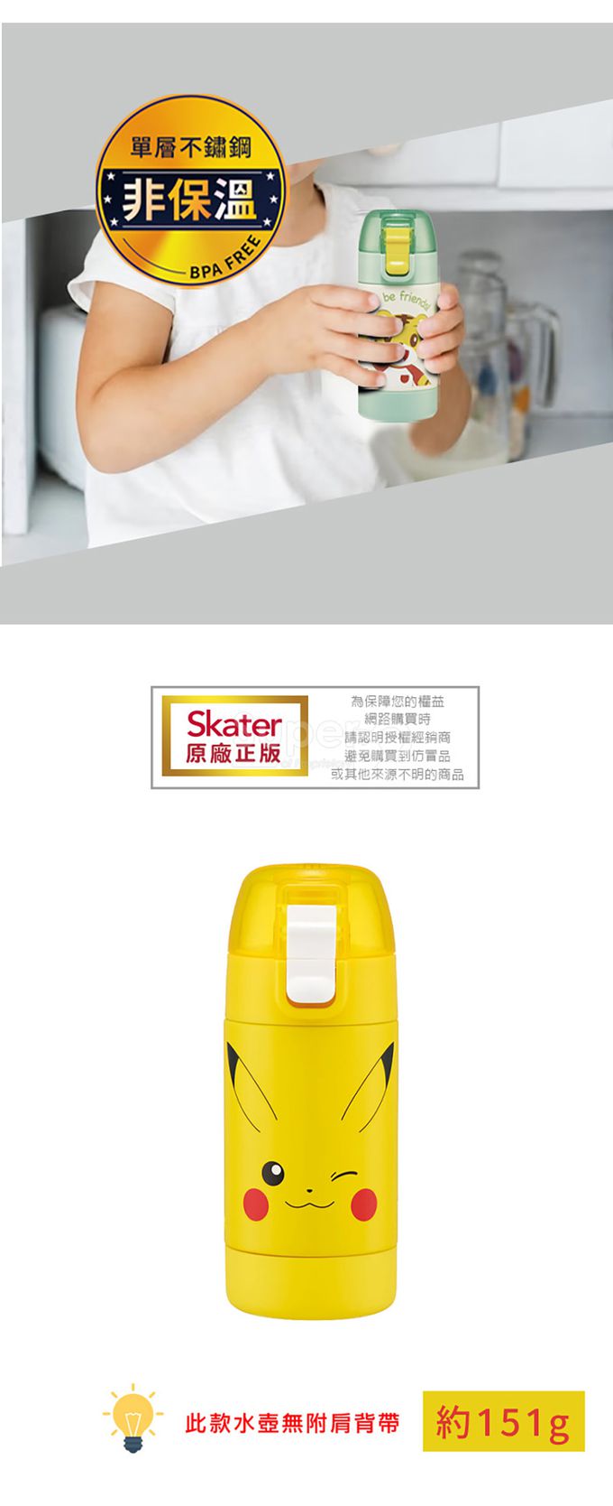 日本 SKATER - 不鏽鋼冷水壺(350ml)直飲-皮卡丘CHU!