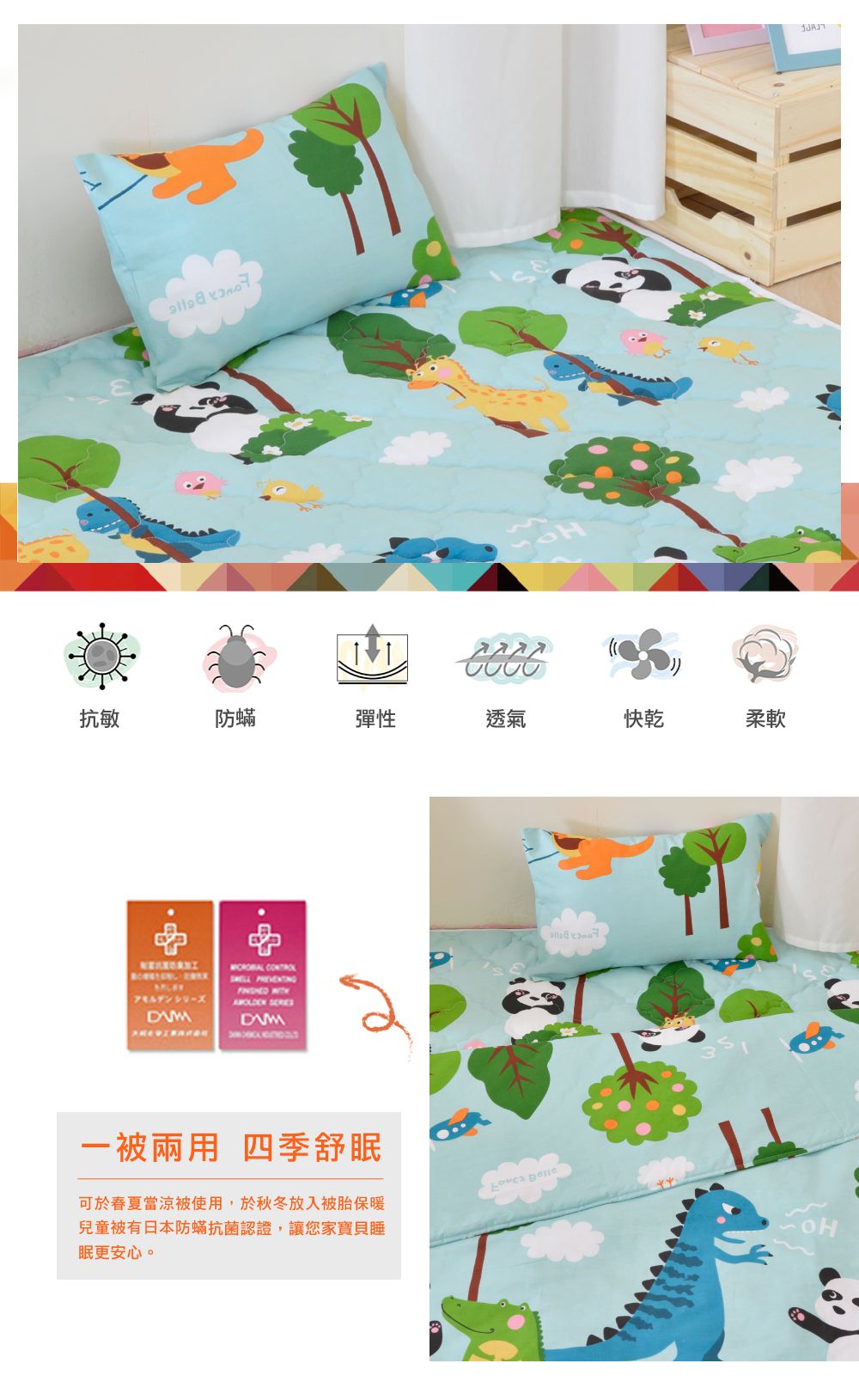 格蕾寢飾 Great Living - 兒童純棉防蹣抗菌三件式睡袋組-好朋友的派對