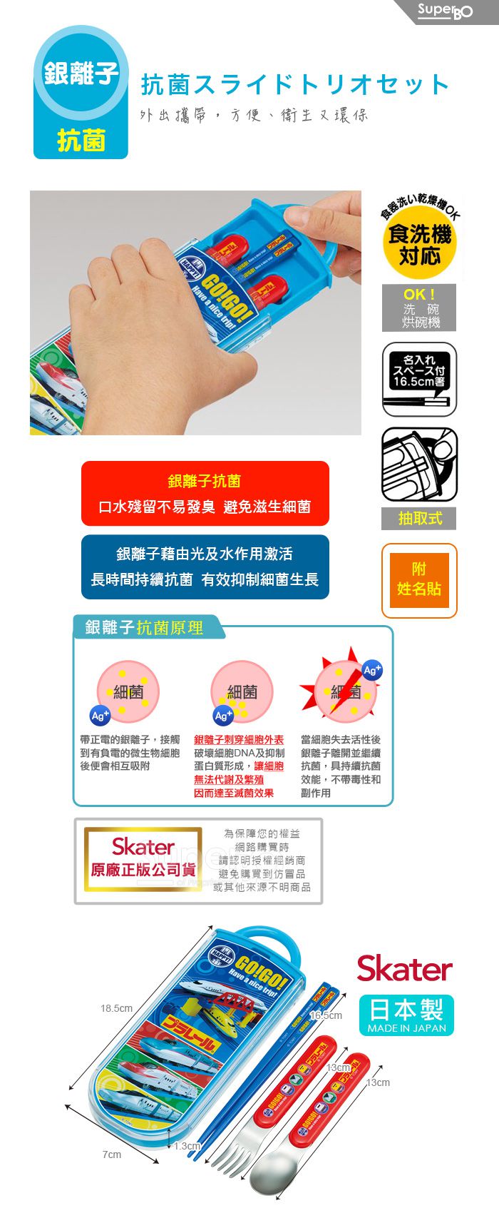 日本 SKATER - 銀離子三件餐具組-鐵道王國