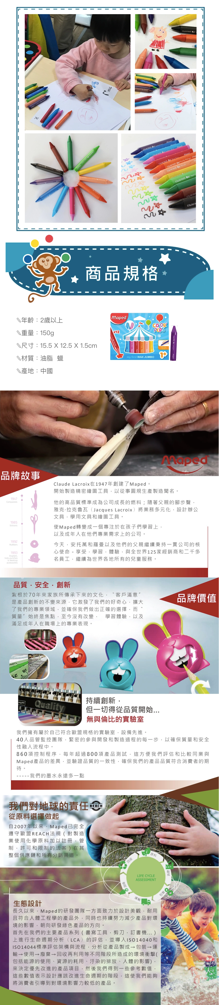 法國MAPED - 幼兒三角蠟筆12色