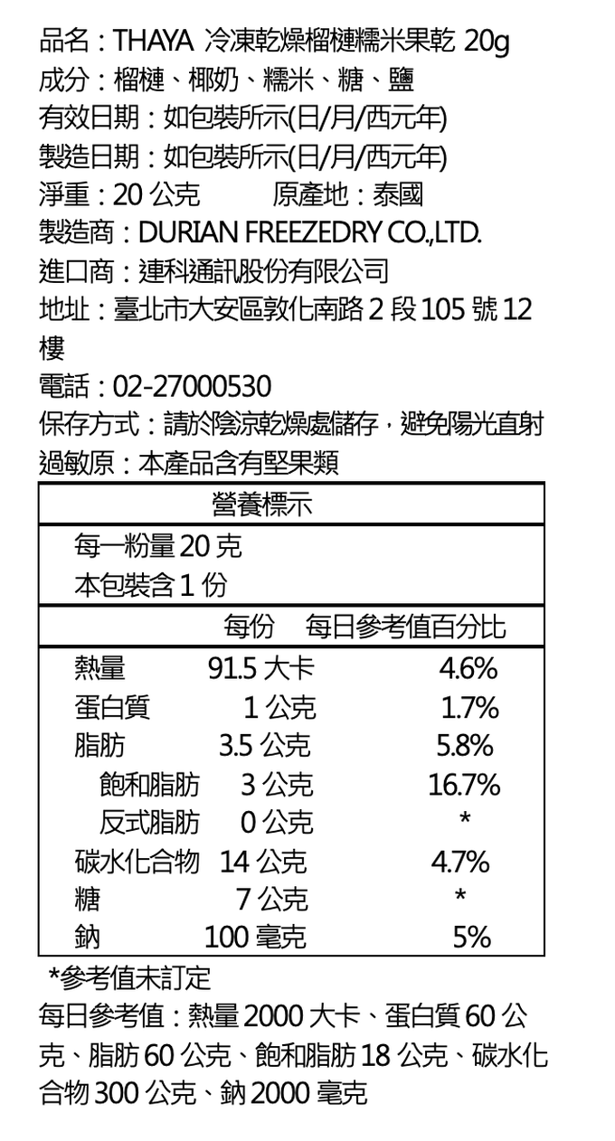 THAYA - 冷凍乾燥榴槤糯米果乾 20g