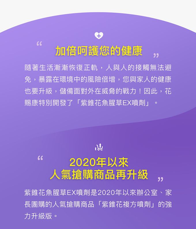 花賜康 - 紫錐花魚腥草EX噴劑 (單入)-30ml/瓶
