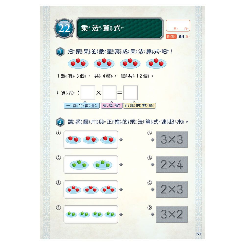 龍族戰鬥練習本：幼小銜接2級數學計算挑戰｜媽咪愛
