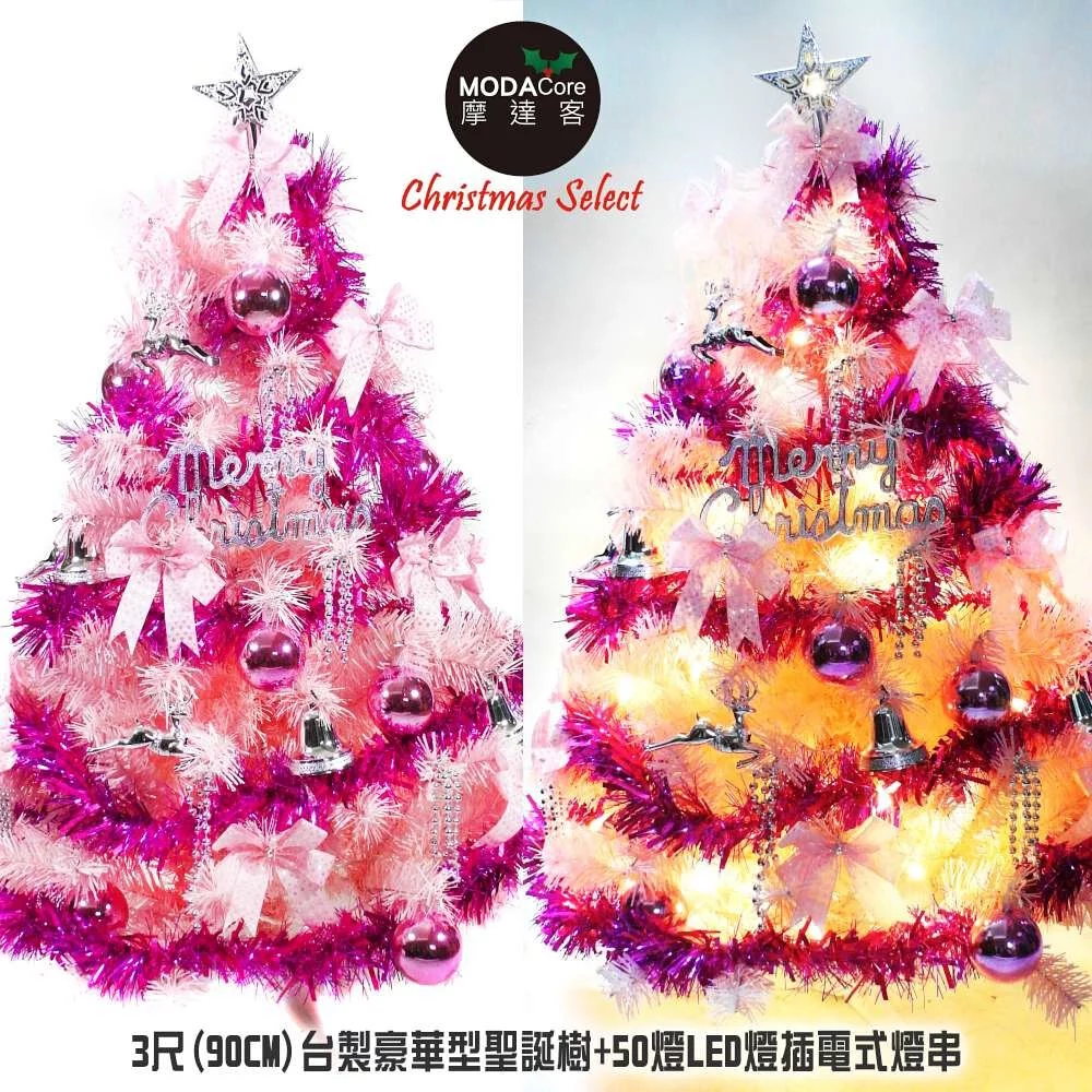 MODACore 摩達客 - 摩達客耶誕★台灣製3呎/3尺(90cm)豪華版粉紅色聖誕樹(銀紫色系配件)+50燈LED燈插電式燈串一串暖白光(附控制器)本島免運費
