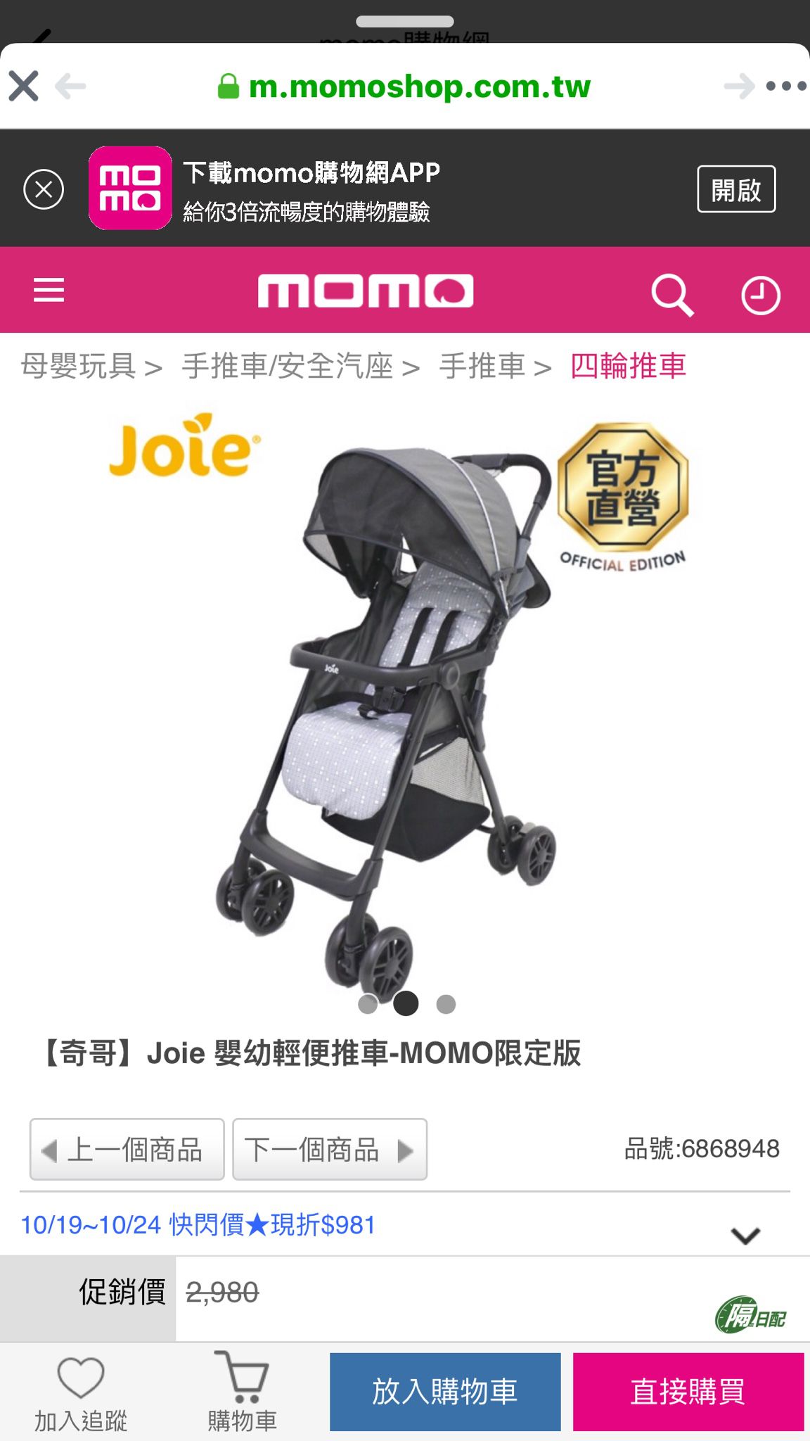 請問有媽咪用過JOIE嬰兒推車嗎？（照片在內容）好用嗎？