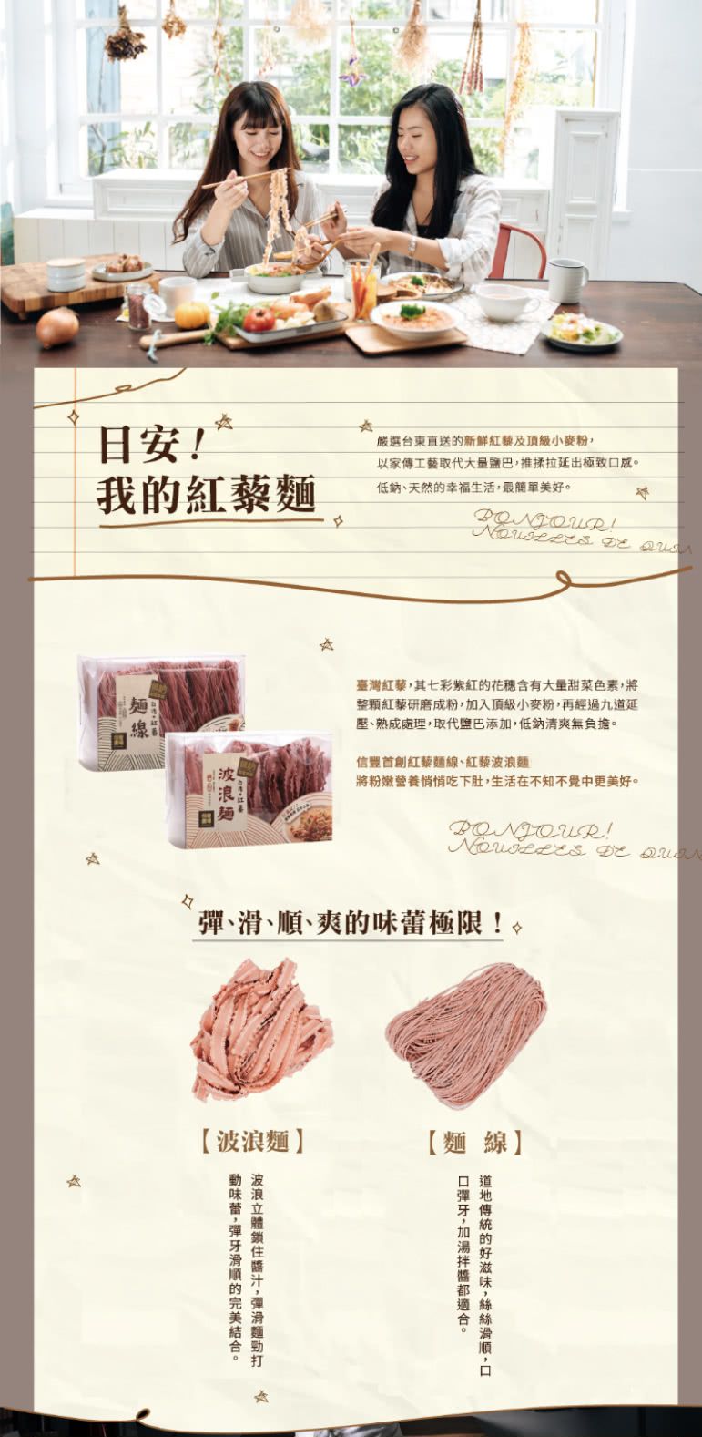 膳食纖維是地瓜的6倍！【信豐農場】台灣紅藜波浪麵＆紅藜拌醬