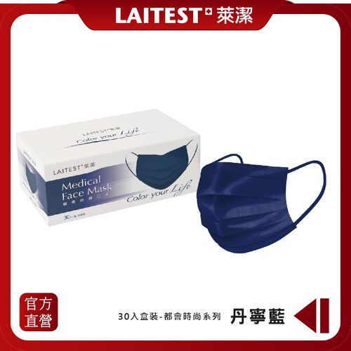 醫療防護口罩/成人 丹寧藍 30入盒裝(時尚都會系列)