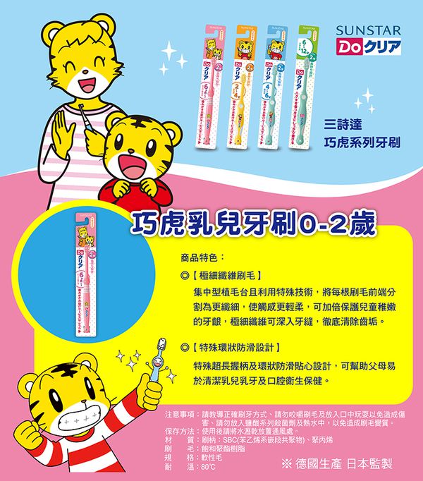 SUNSTAR 三詩達 - 巧虎兒童牙刷0-2歲(顏色隨機出貨)