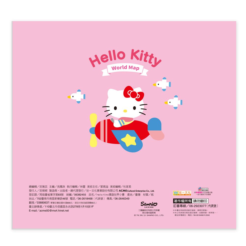 Hello Kitty環遊世界拼圖
