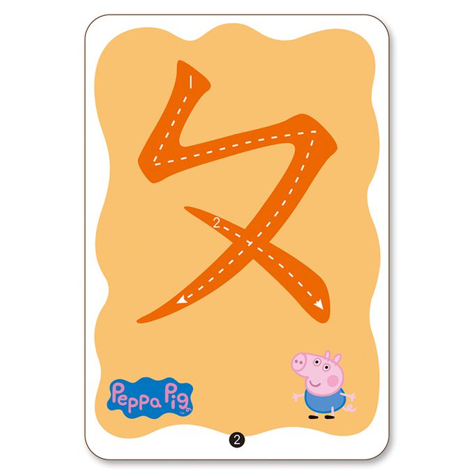 世一文化 - 粉紅豬ㄅㄆㄇ識字卡