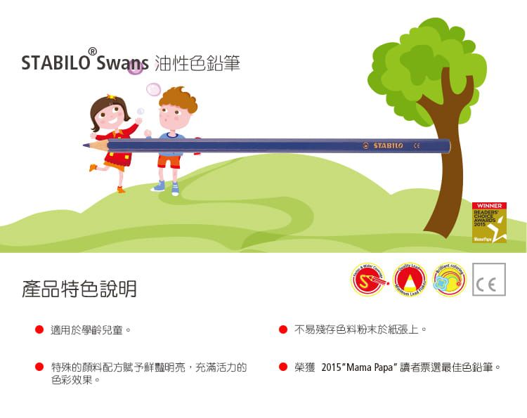 STABILO思筆樂 - Swans油性色鉛筆 24色