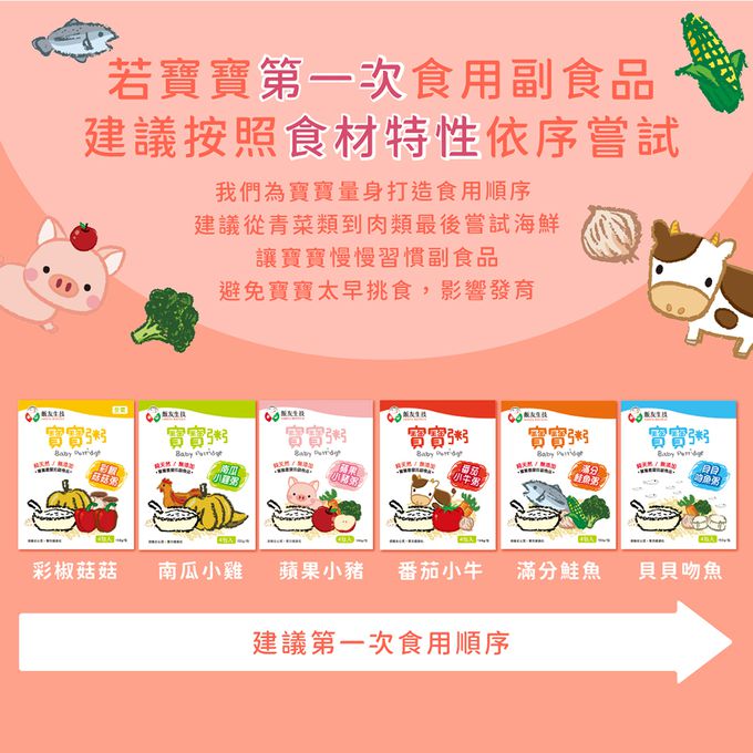 飯友 - 貝貝吻魚 寶寶粥 (150g) 4包/盒