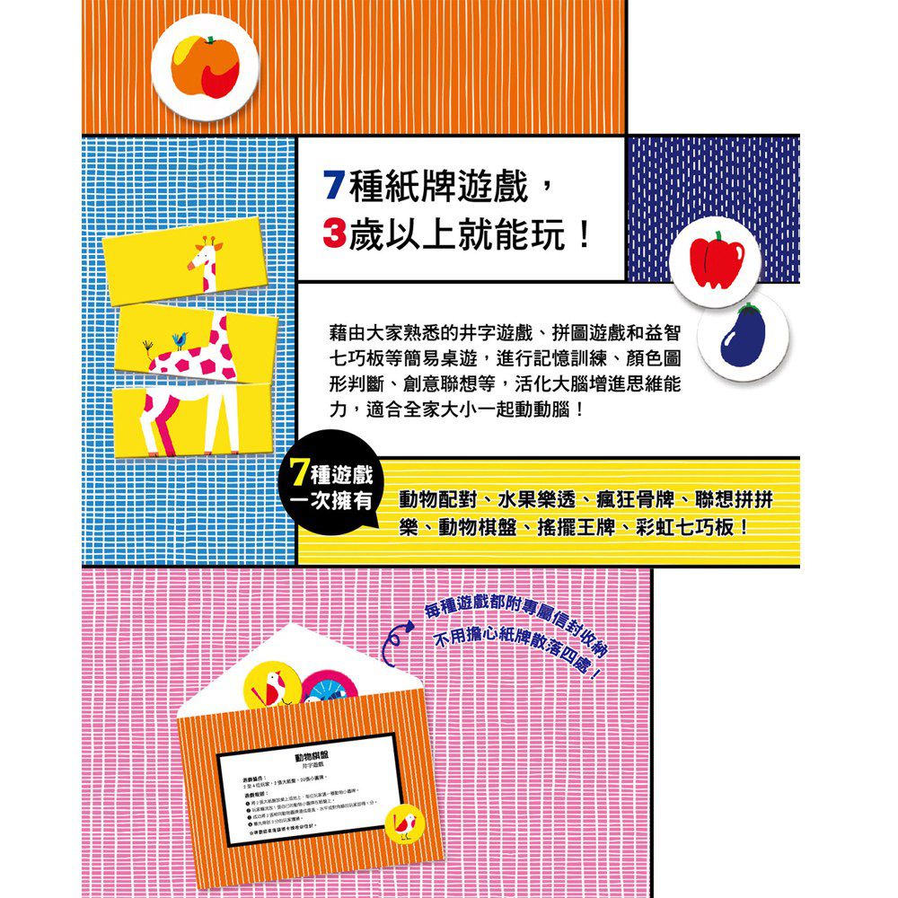 一拆即玩 Card game！紙牌桌遊