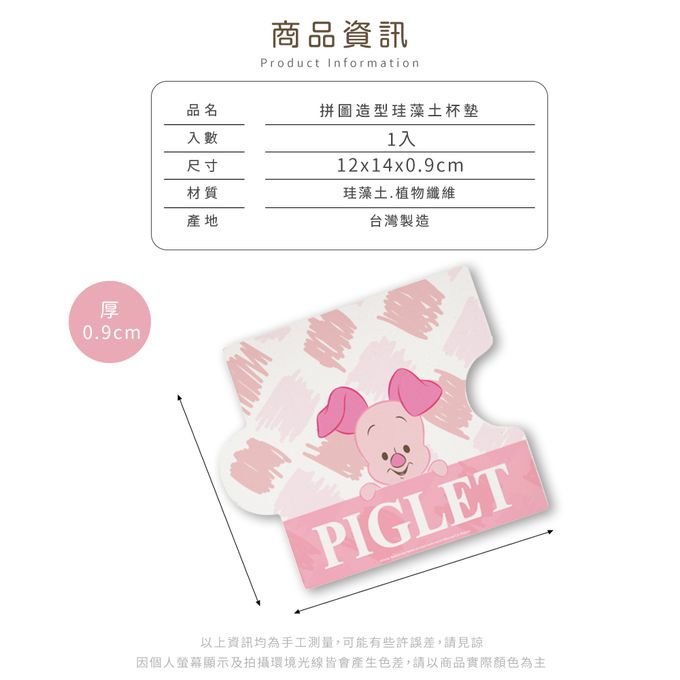 收納王妃 - 迪士尼 Disney QQ維尼系列【塗鴉小豬】拼圖造型珪藻土吸水杯墊 吸水墊12X14X0.5cm