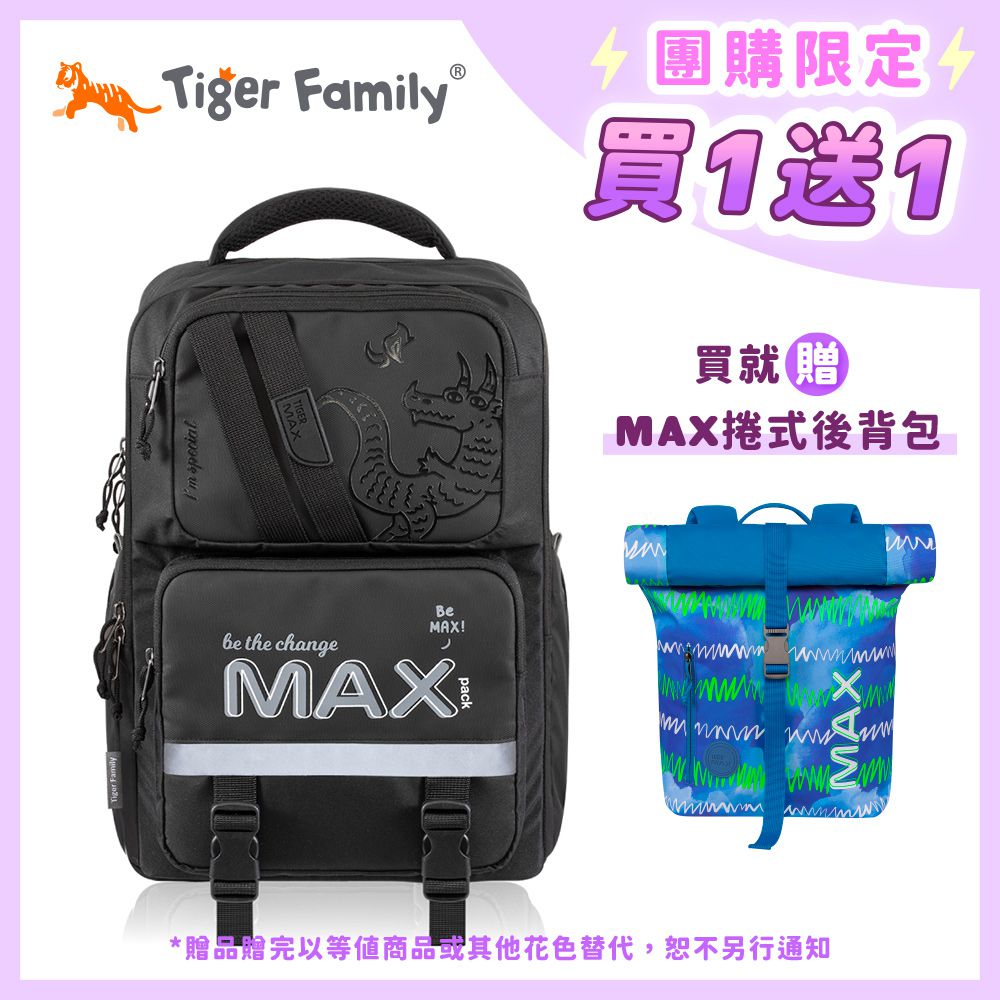 MAX靈感超輕量護脊書包 Pro 2S -黑龍神獸【團購優惠】-買就送MAX捲式後背包(款式隨機，贈完以其他商品替代，恕不另通知)