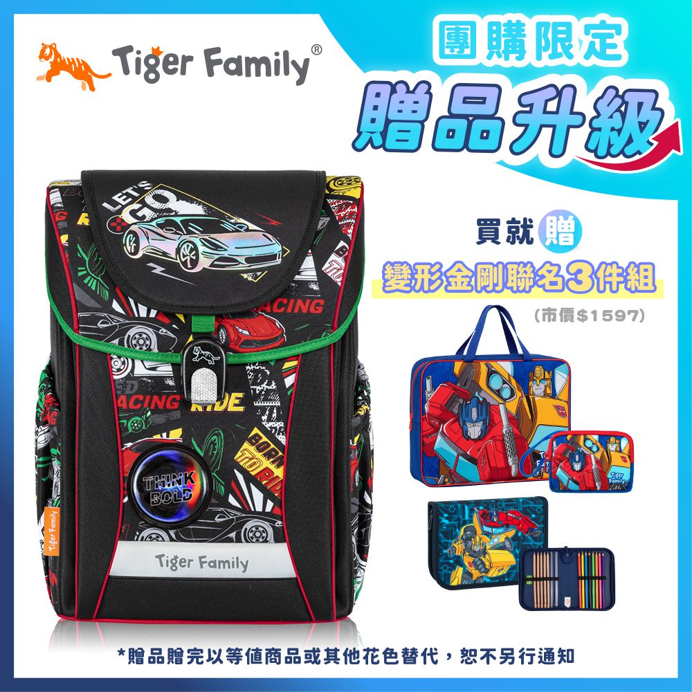學院風超輕量護脊書包Pro 2S-賽車風暴【團購優惠】-獨家3件組(補習袋+零錢包+文具組)-款式隨機，送完以其他替代 不另行通知