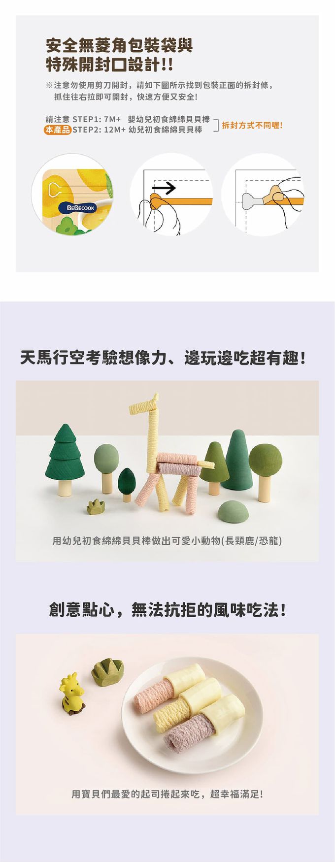 BEBECOOK 寶膳 - 幼兒初食綿綿貝貝棒-藍莓優格(12M+)-30g