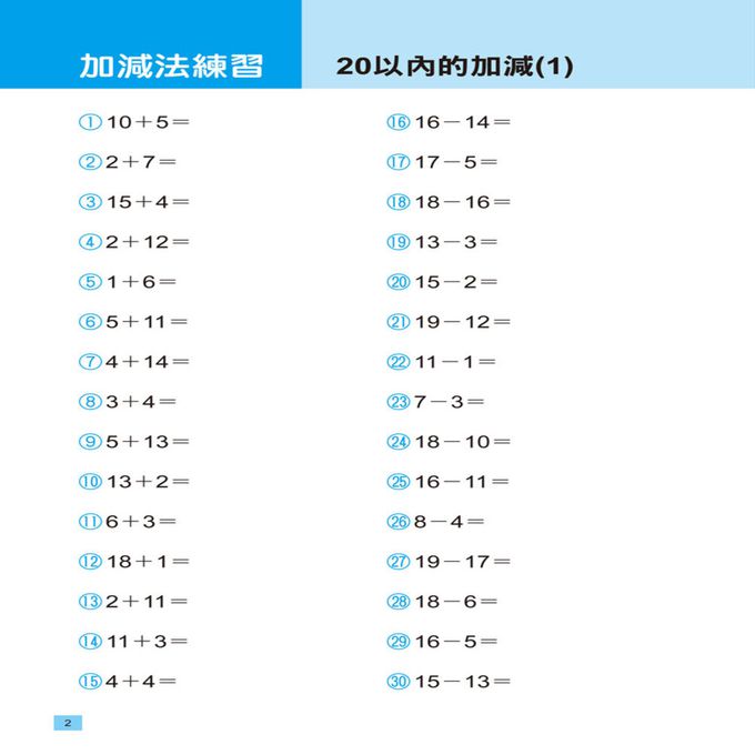 速算小神童：一年級加強數學計算