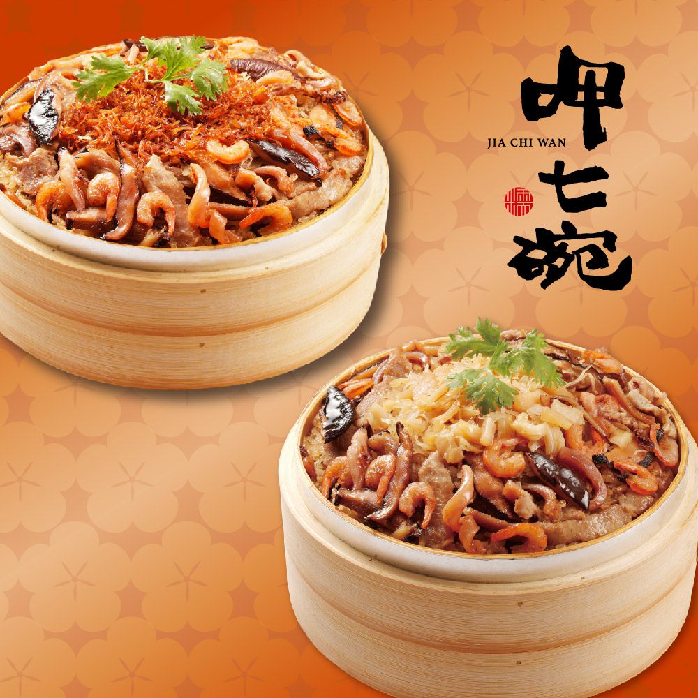 雙寶米糕二件組-干貝米糕+XO醬米糕