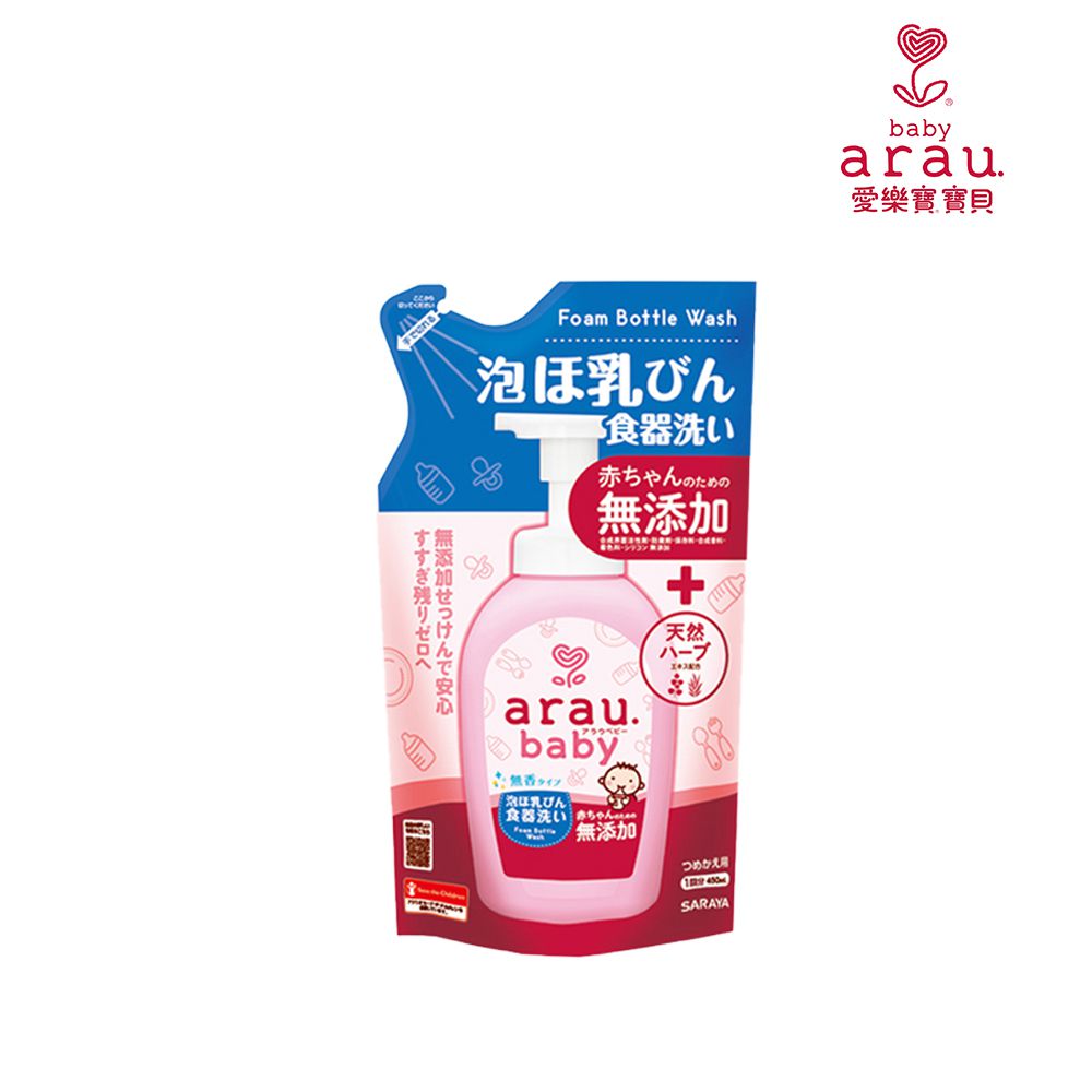 arau.baby愛樂寶寶貝無添加奶嘴奶瓶清潔泡泡(補充包)-450ml