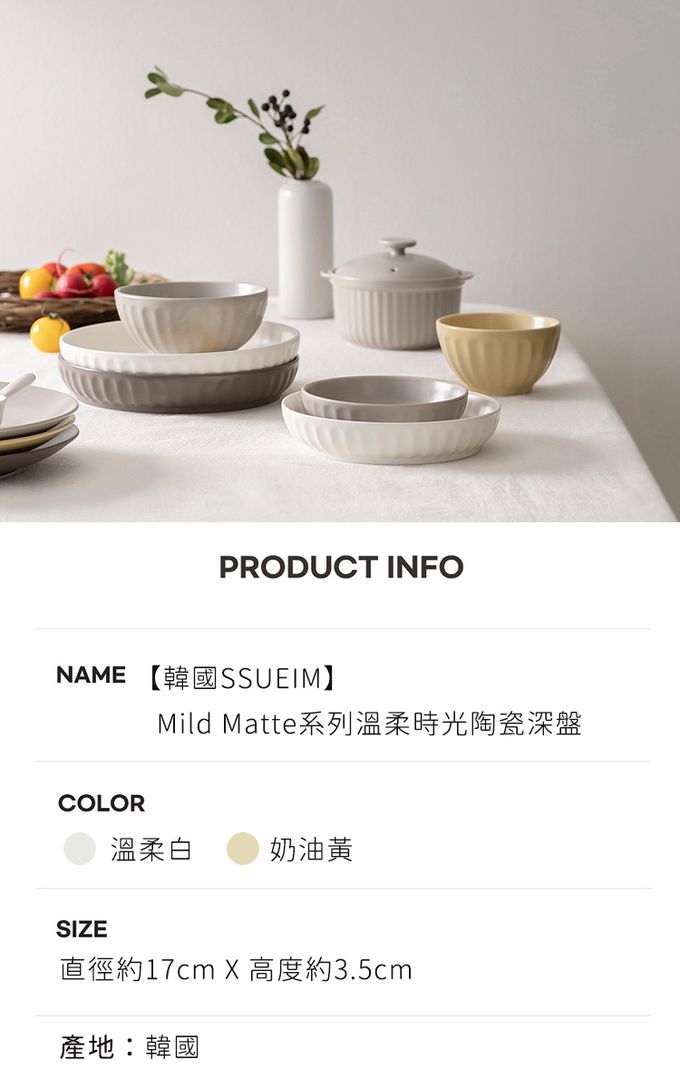 韓國 SSUEIM - Mild Matte系列溫柔時光陶瓷深盤2件組17cm (溫柔白)