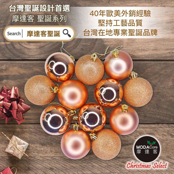 MODACore 摩達客 - 摩達客耶誕-60mm(6CM)霧亮混款電鍍球24入吊飾組(香檳粉金系) 聖誕樹裝飾球飾掛飾