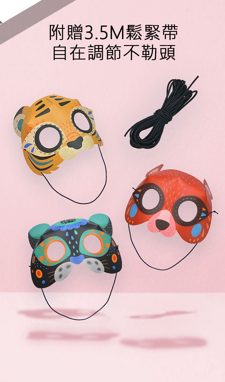 MiDeer - 派對面具DIY