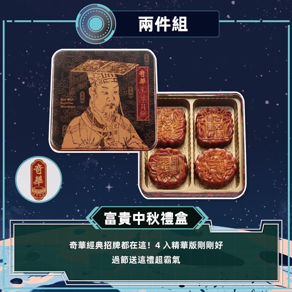 富貴中秋禮盒-2盒_中秋禮盒-(4大廣/盒 鐵盒 附提袋)