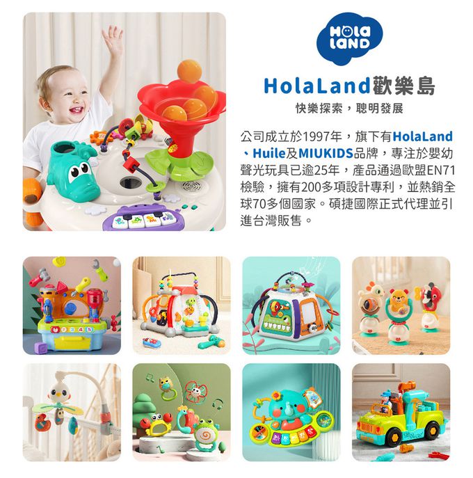 HolaLand歡樂島 匯樂 HUILE 探索遊戲桌 學習桌 早教玩具