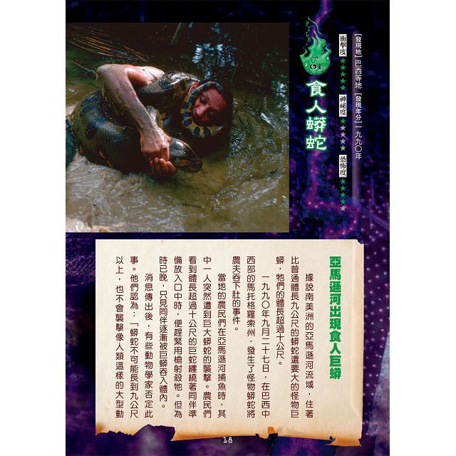 幼福文化 - 3本合購-超常現象大百科＋世界妖怪大百科＋怪物大百科：全世界的101種神祕生物大集合！