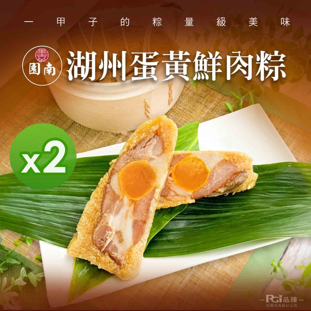 湖州鮮肉蛋黃粽(180gx4顆)_2包組-180gx4顆